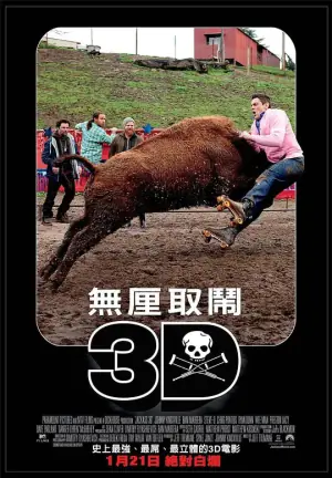 蠢蛋搞怪秀3D海报