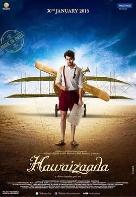 翱翔之梦Hawaizaada海报