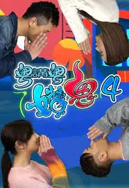 粵講粵㜺鬼(Sr.4)海报