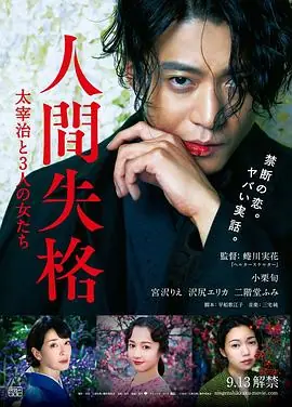 和三个女人同居海报