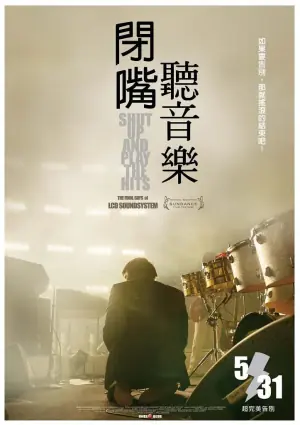 少废话!快演出!海报