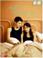 林清风,再也不见了吧海报