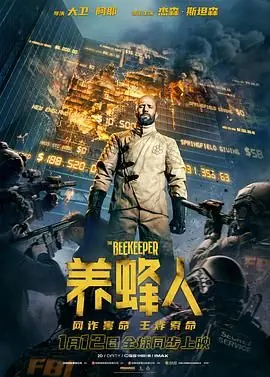 养蜂人(英语)海报