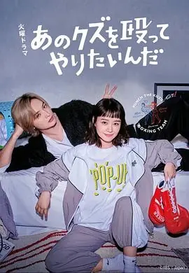 拜启,民宿大人海报
