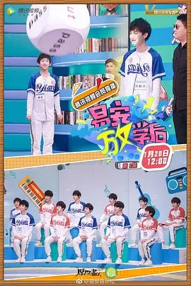 易安FUN学后海报