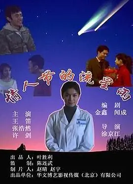 情人节的流星雨海报