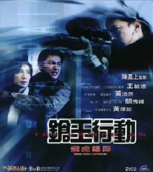 飞虎雄师之枪王行动海报