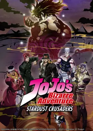 JOJO的奇妙冒险星尘斗士埃及篇海报