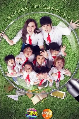 一年级&middot;小学季海报