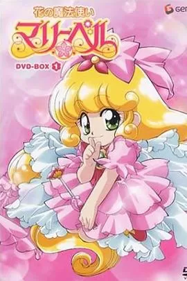 俏皮小花仙[电影解说]海报