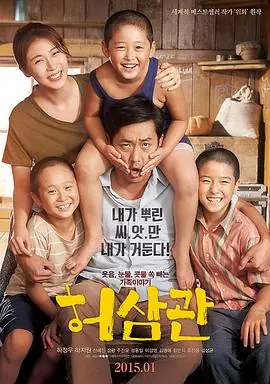 许三观허삼관海报