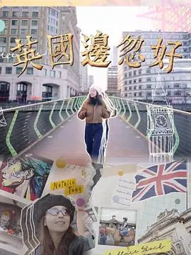 英国边忽好(粤语)海报