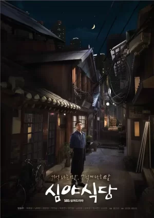 深夜食堂韩版海报