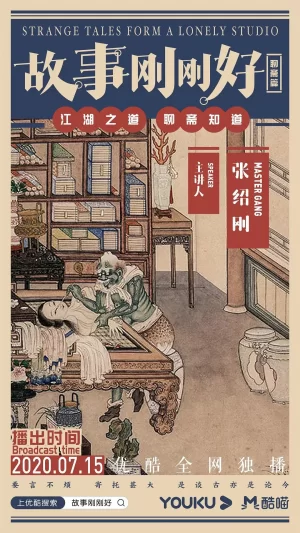 故事刚刚好海报