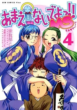 别撒娇了!喝!海报