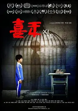 喜禾海报