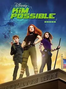 麻辣女孩KimPossible海报