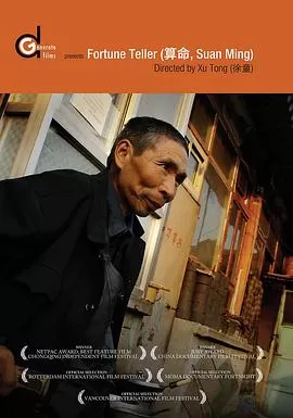 算命[电影解说]海报