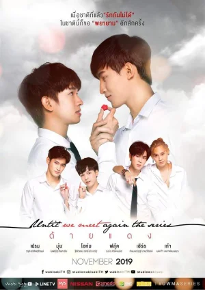 待到重逢时海报