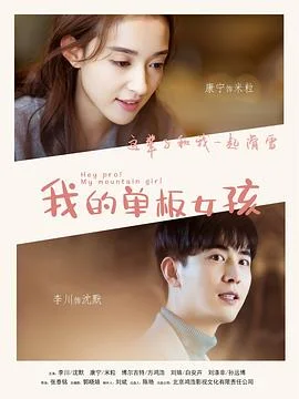 我的单板女孩海报