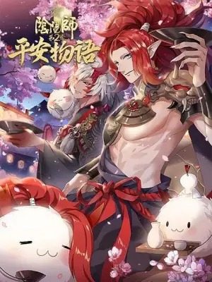 阴阳师&middot;平安物语第二季海报