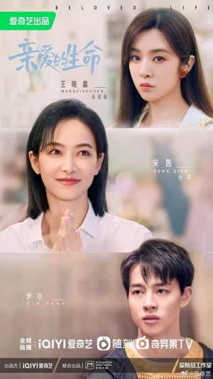 亲爱的生命海报