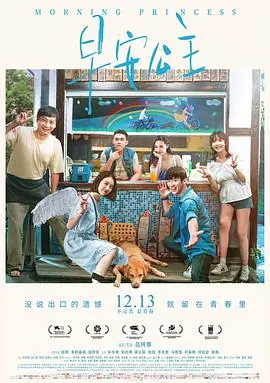 早安公主海报