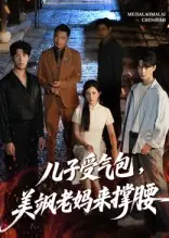 儿子受气包,美飒老妈来撑腰海报