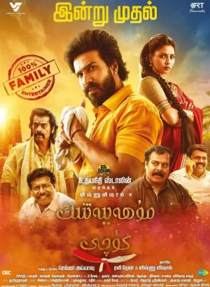 强扭的瓜也甜海报