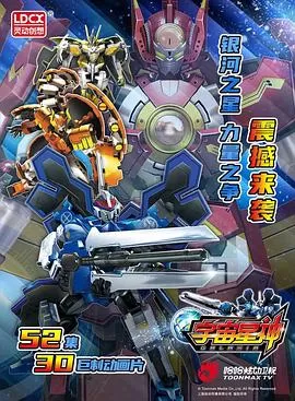 宇宙星神[电影解说]海报