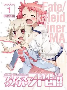 魔法少女伊莉雅第四季特典海报