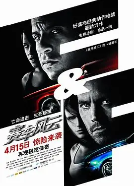 速度与激情4Fast&Furious海报