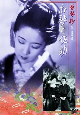 琴与佐助海报