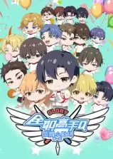 全职高手荣耀小剧场海报