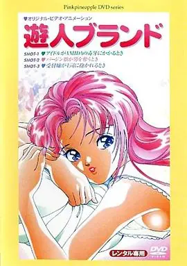 诱惑的故事海报