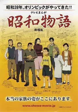 昭和物语剧场版海报