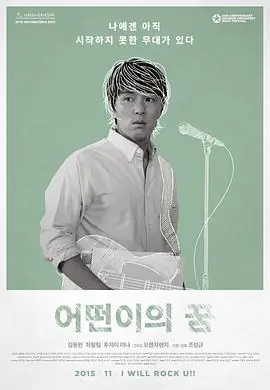一场春梦어떤이의꿈海报