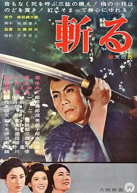 斩海报