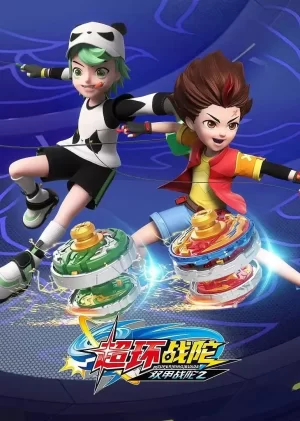 双甲战陀4超环战陀海报