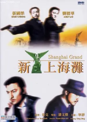 新上海滩(粤语)海报