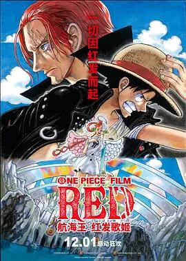 航海王:红发歌姬ONEPIECEFILMRED海报