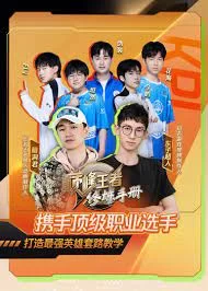 巅峰王者修炼手册2022海报
