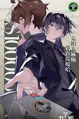 龙族第二季(日语)海报