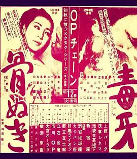 骨ぬき海报