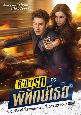 我的可爱保镖[电影解说]海报