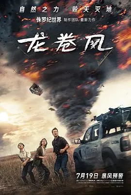 龙卷风Twisters海报