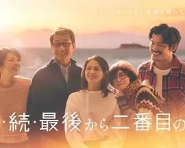 倒数第二次恋爱续篇海报