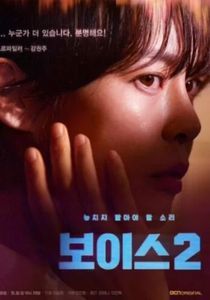 Voice第二季海报