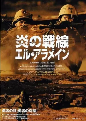 血战阿拉曼海报