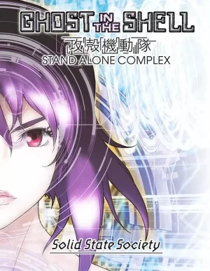 攻壳机动队SSS海报
